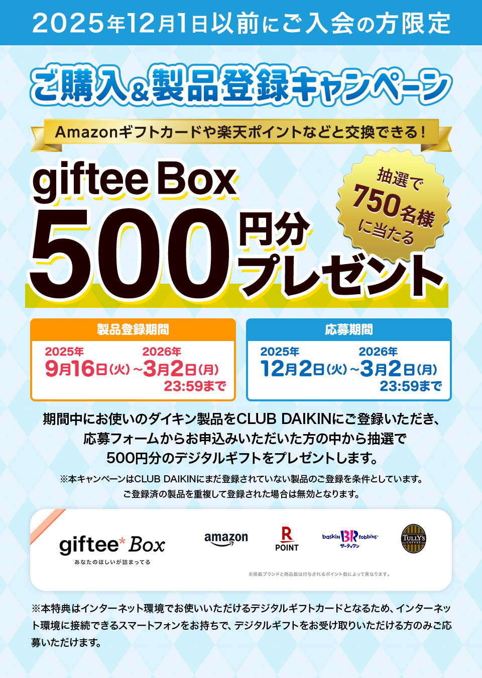 製品登録いただいた方にうれしい特典